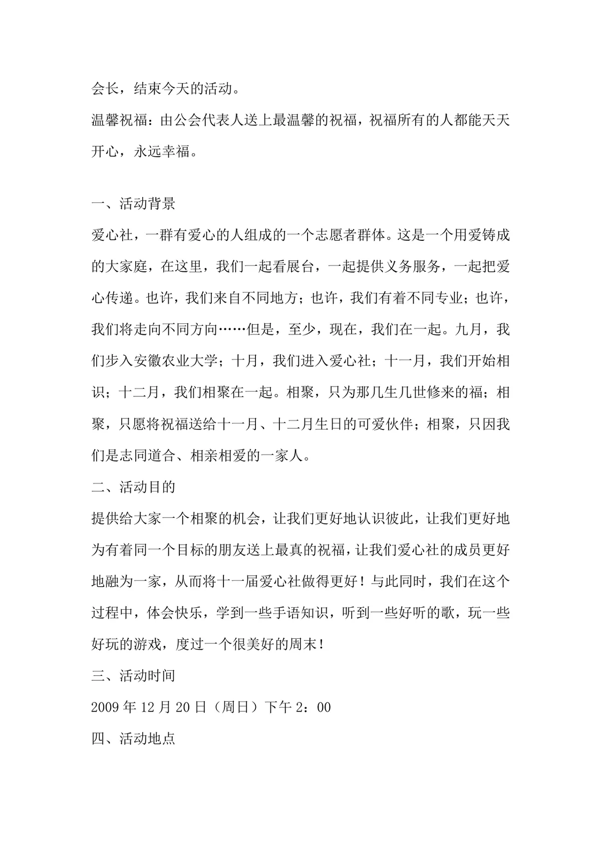 生日派对策划方案Word文档 含惊喜筹备流程与现场互动环节设置 - 第3页