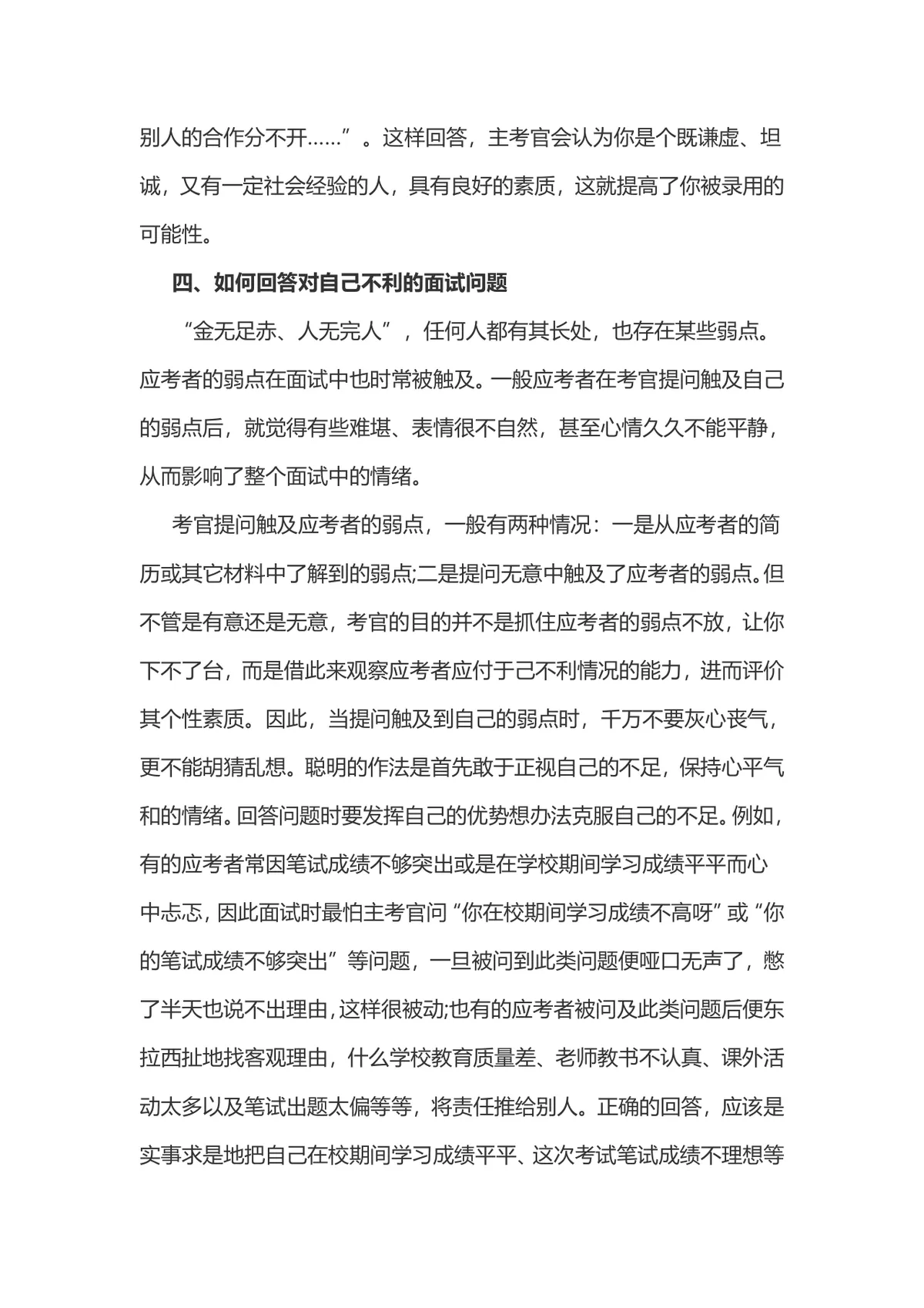 公务员面试四种常见问题答题技巧辅导Word文档 - 第4页