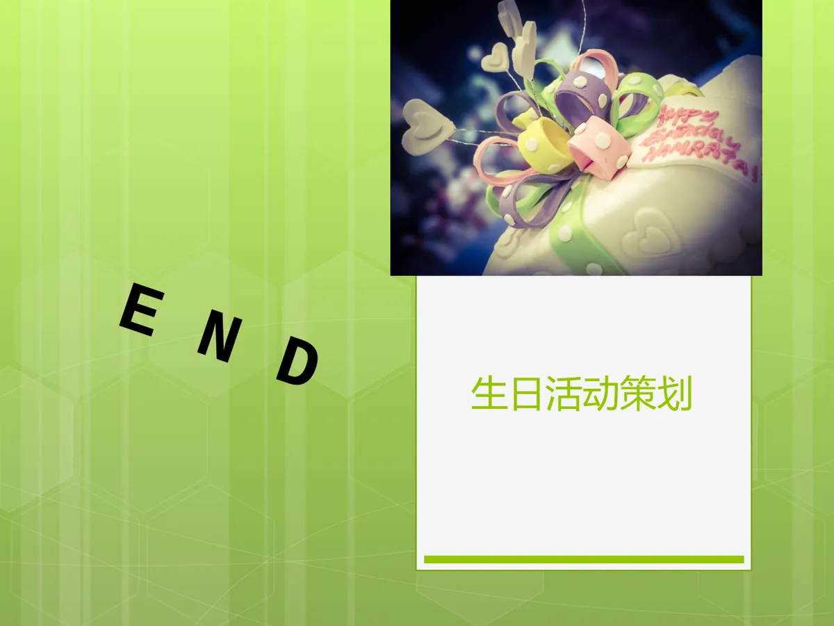 公司员工上半年生日活动策划方案PPT模板 - 第8页