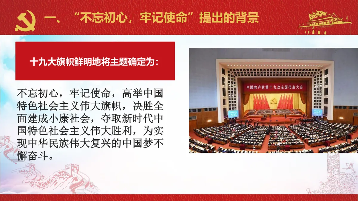 不忘初心牢记使命做一名合格共产党员党建党政主题PPT模板 - 第5页