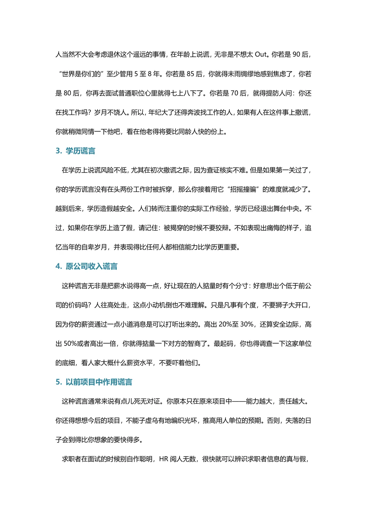 求职者面试常见求职谎言解析面试技巧指导Word文档 - 第2页