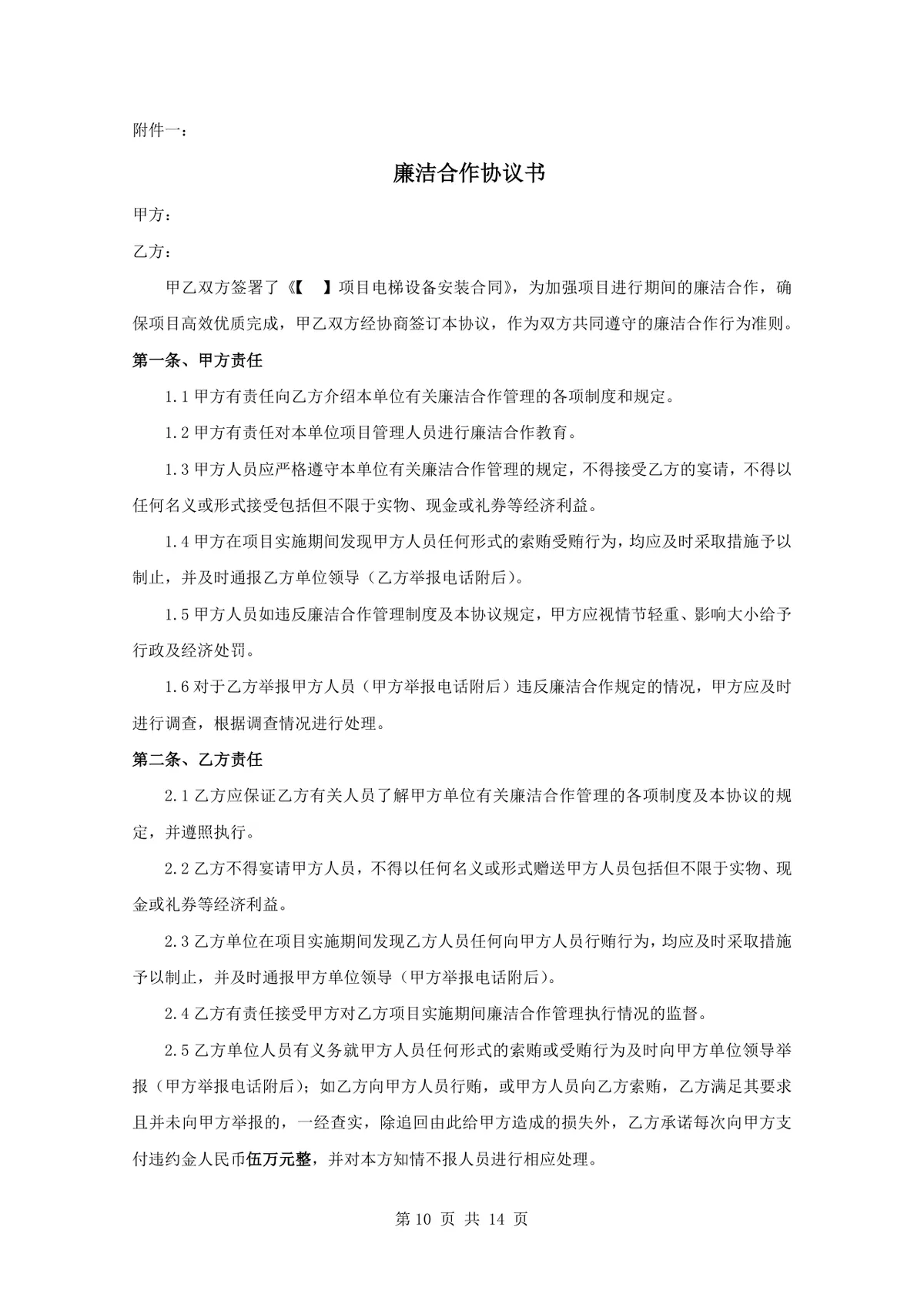 项目电梯设备安装合同标准正式DOCX文档模板 - 第10页