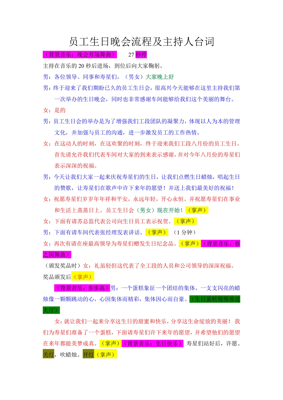 员工生日晚会流程及主持人台词完整Word文档模板 - 第1页