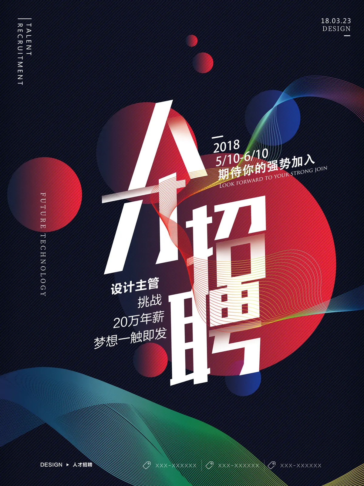 深色渐变流体线条人才招聘宣传海报PSD素材 - 第1页