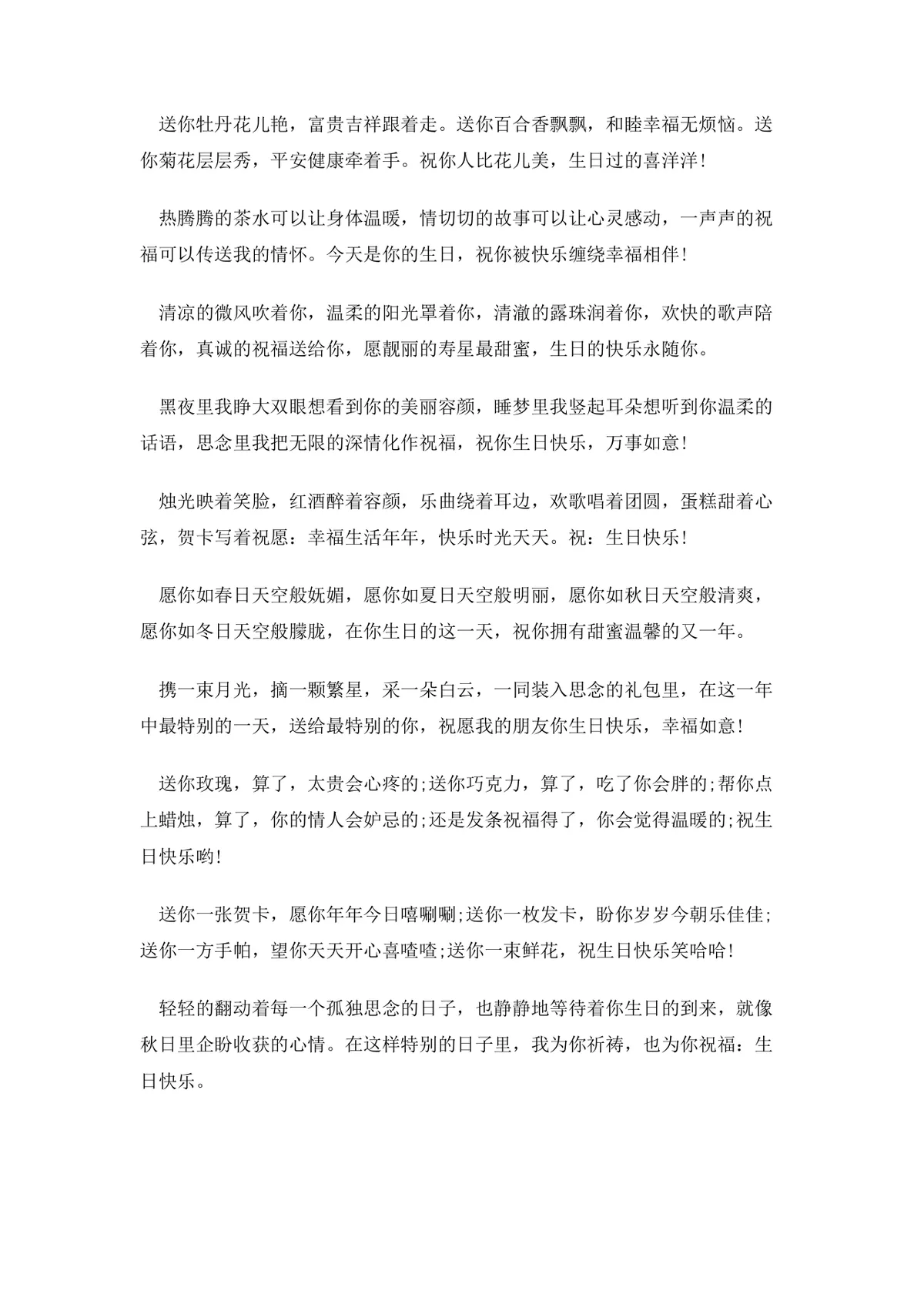 温馨生日祝福语合集Word文档 含恋人朋友家人多场景生日祝福文案参考模板 - 第11页