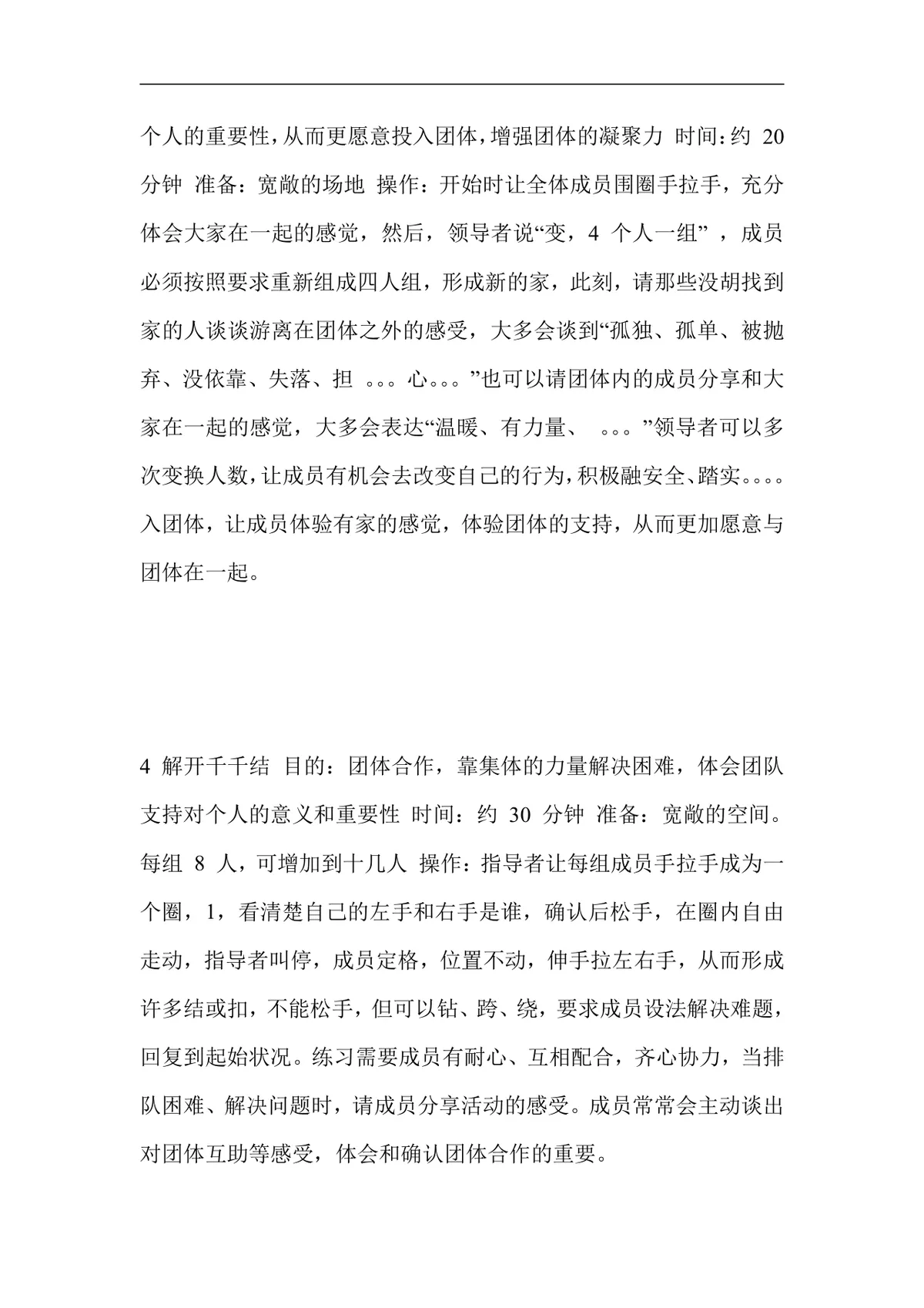 团队凝聚力培训游戏不同阶段团体练习设计培训实施方案Word文档 - 第14页
