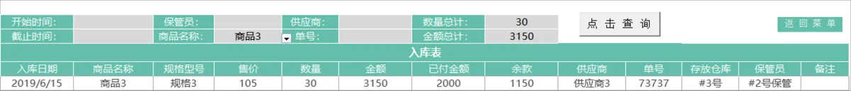 进销存管理系统Excel表格 含商品出入库库存统计查询功能 - 第10页