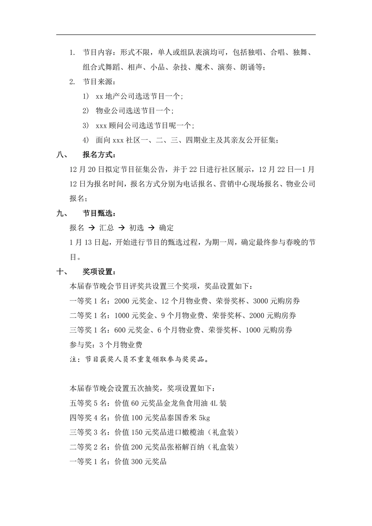 楼盘社区春节联欢晚会活动策划书Word文档模板 - 第2页