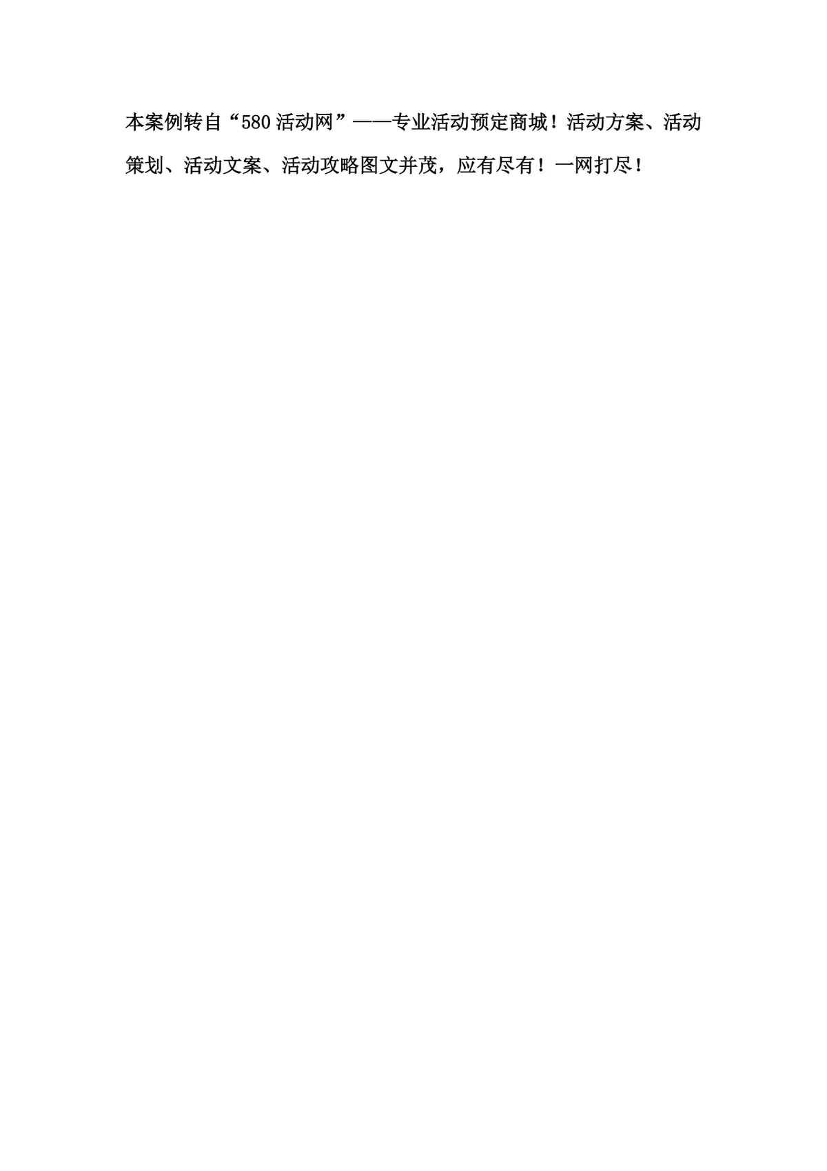 恋上巴黎之花主题派对活动策划方案Word文档 - 第6页