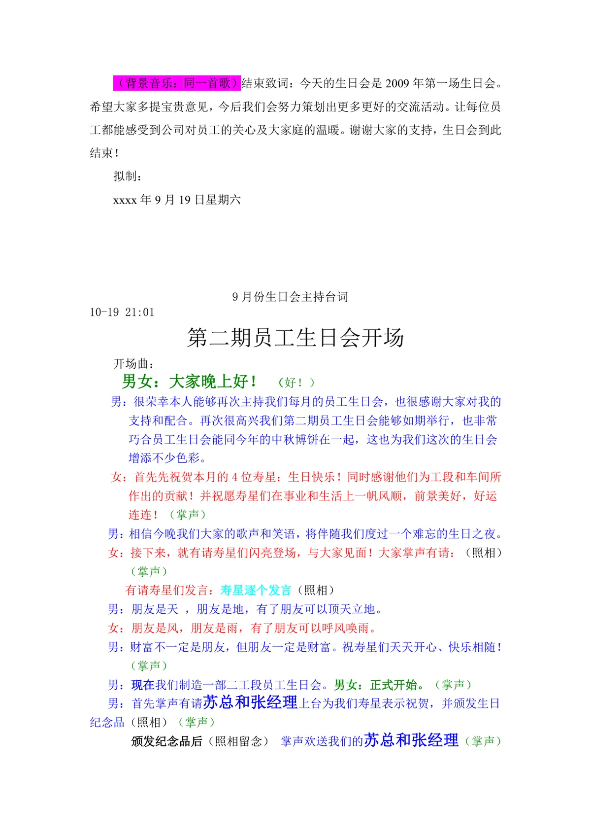 员工生日晚会流程及主持人台词Word文档模板 - 第3页