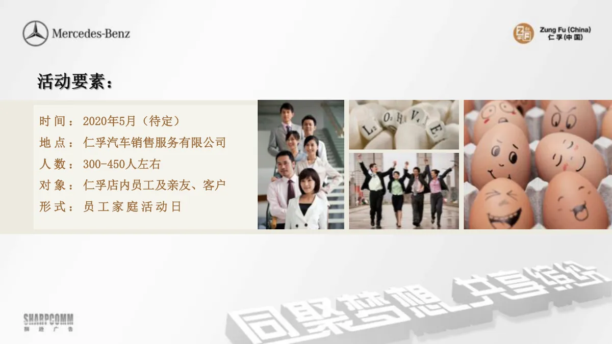 仁孚员工家庭日活动执行方案PPT模板 - 第2页