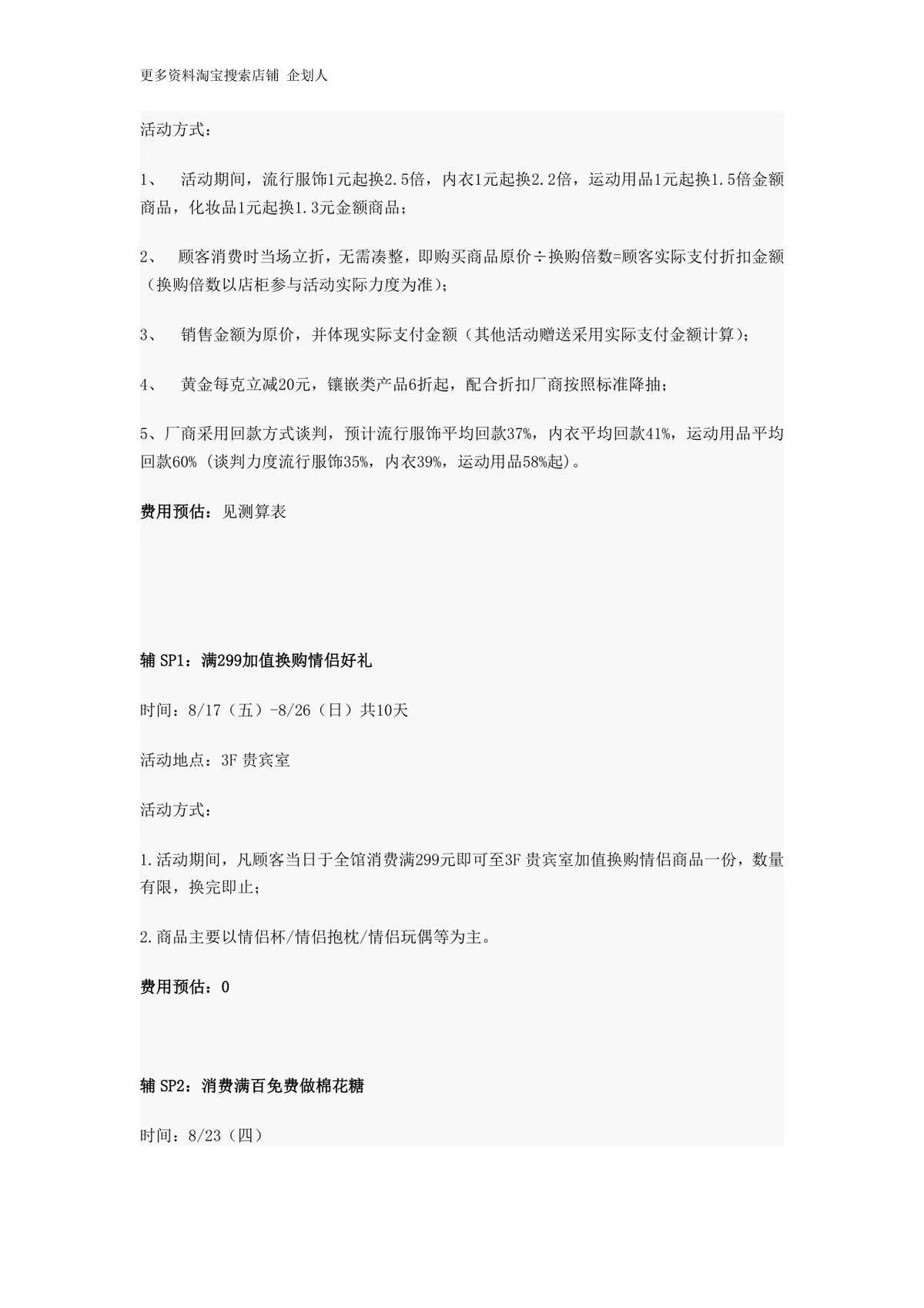 城市的夏换季生活夏季促销活动策划方案Word文档 - 第7页