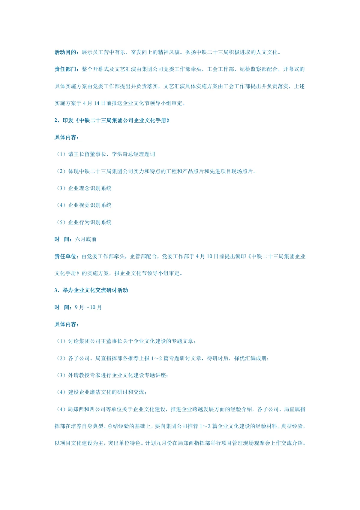 企业文化节主题活动策划方案Word文档 企业安全文化建设员工活动执行模板 - 第6页