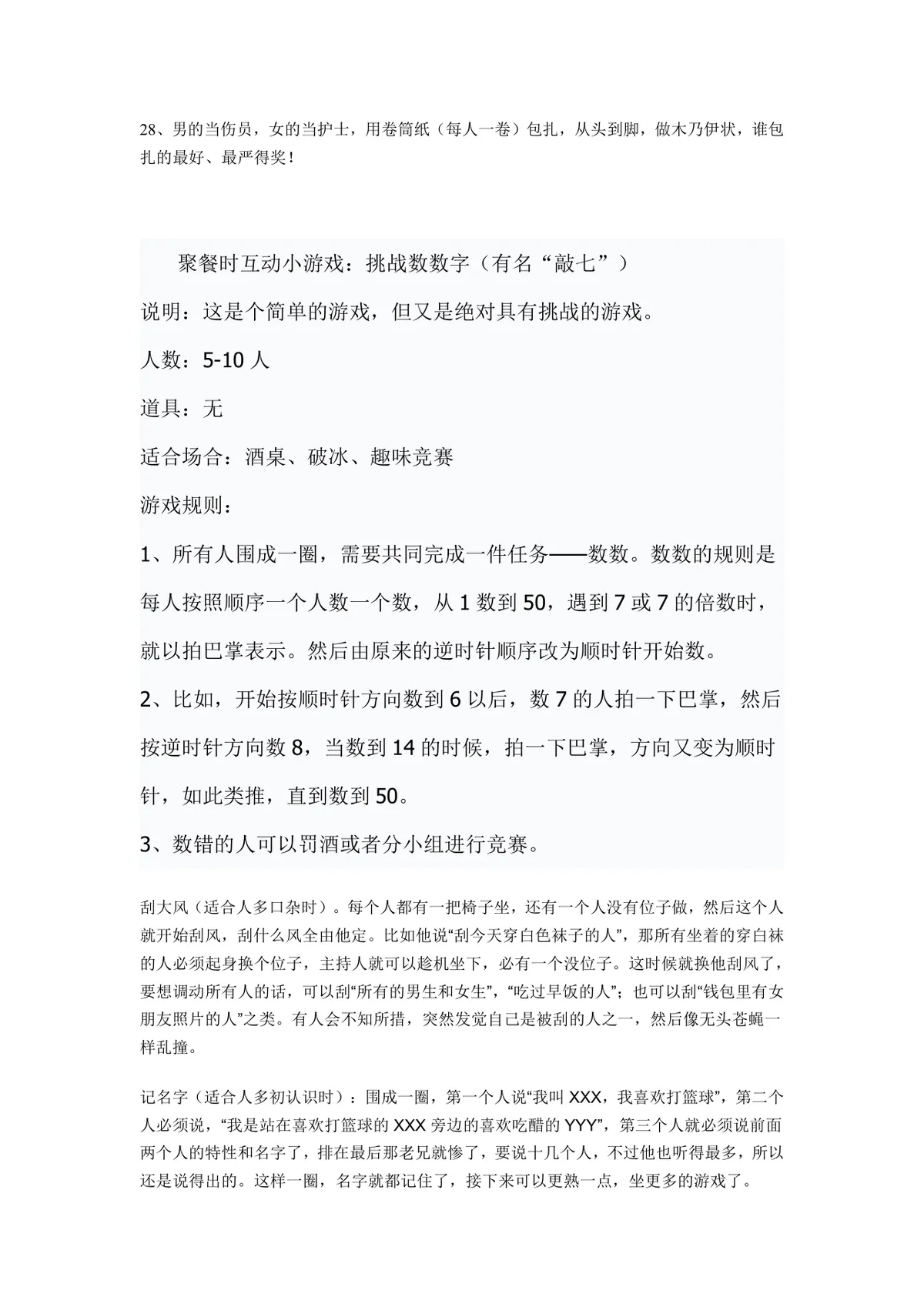 适合聚餐时玩的趣味互动游戏大全DOCX文档模板 - 第3页