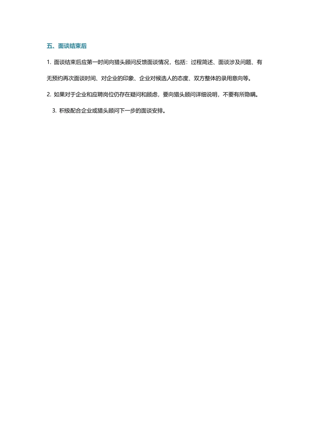 猎头给候选人面试的五点实用建议求职面试指导Word文档 - 第3页