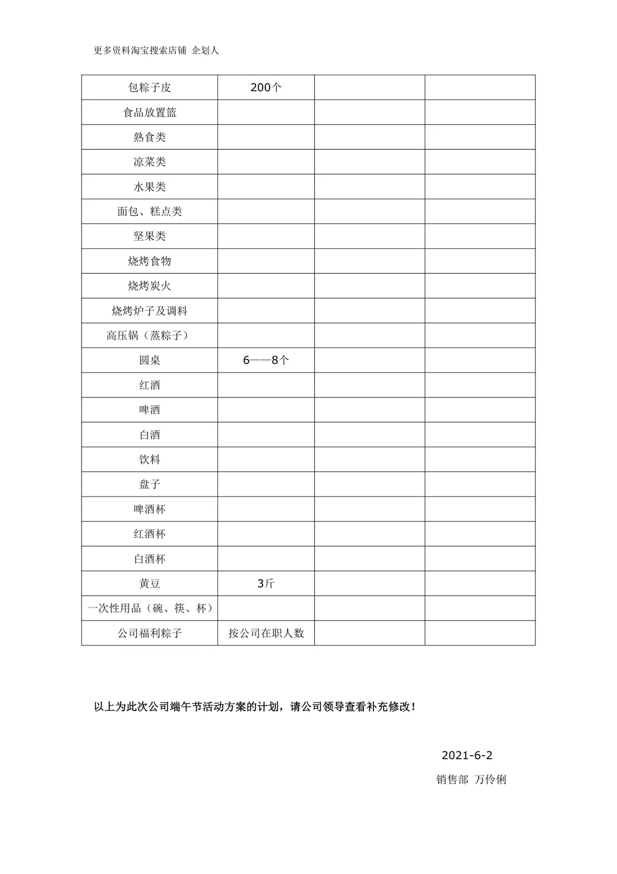 品味端午快乐生活端午节企业员工主题活动方案Word文档 - 第3页