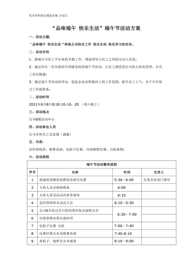 品味端午快乐生活端午节企业员工主题活动方案Word文档 - 封面预览