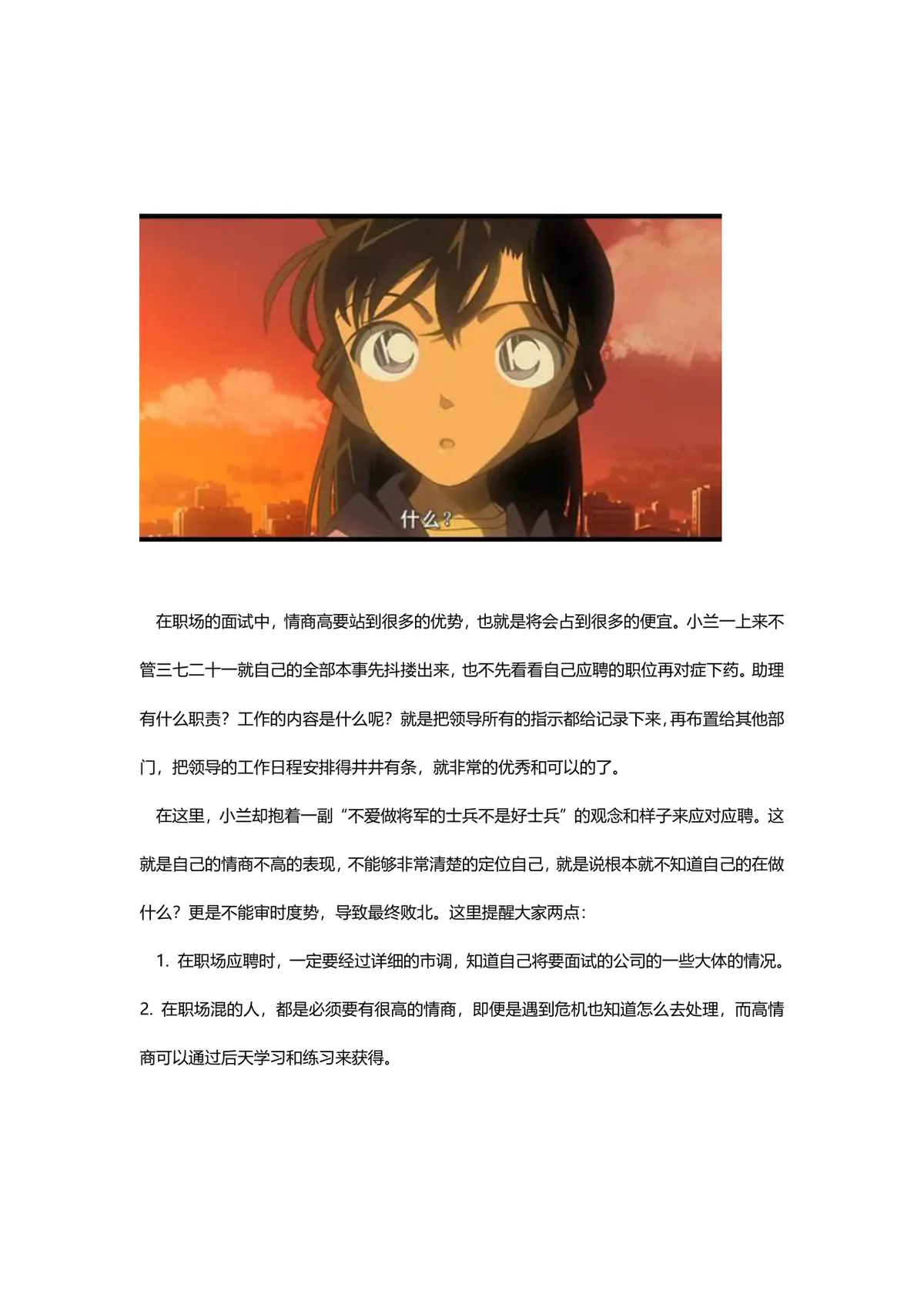 职场岗位需求认知与面试胜任技巧指导Word文档 - 第2页