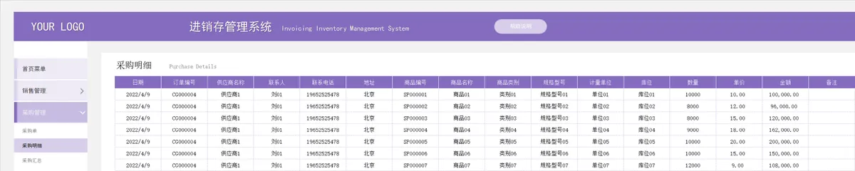 进销存管理系统Excel表格 含销售采购出入库库存收付款信息管理功能 - 第10页