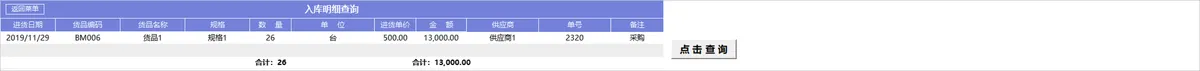 进销存管理系统Excel表格 含商品出入库库存查询财务汇总全流程管理模板 - 第12页