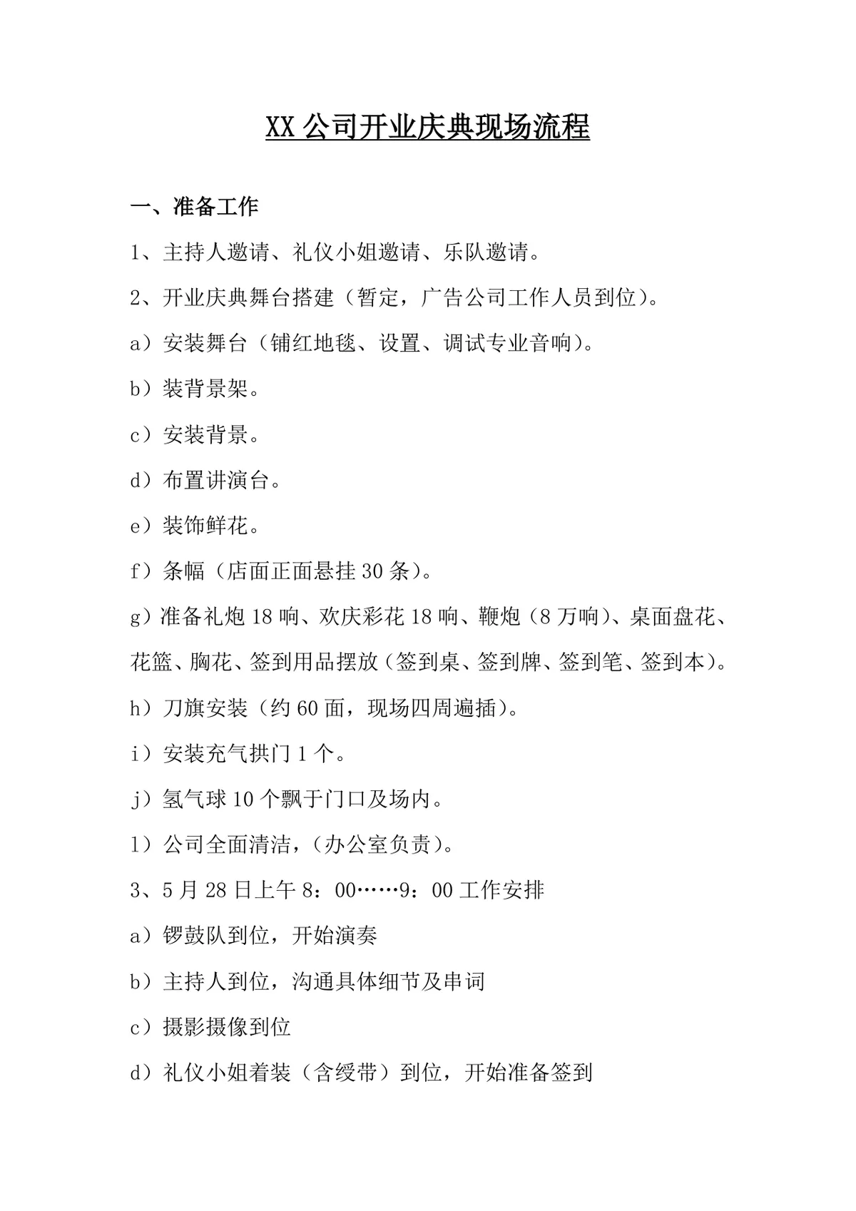 公司开业庆典现场流程规范Word文档模板 - 第2页