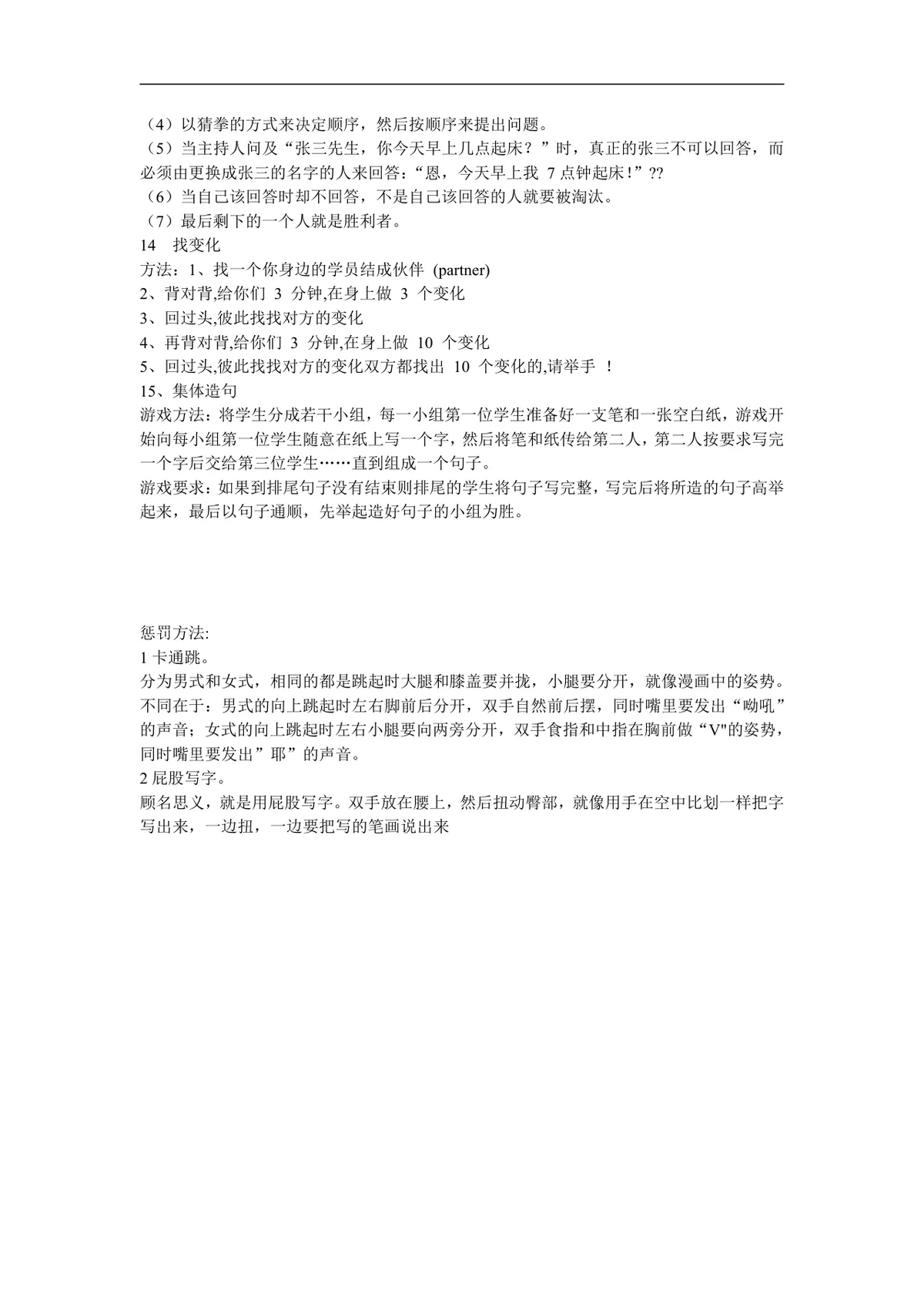 企业团队拓展培训经典游戏大全DOC文档 团建拓展活动培训方案参考资料 - 第25页