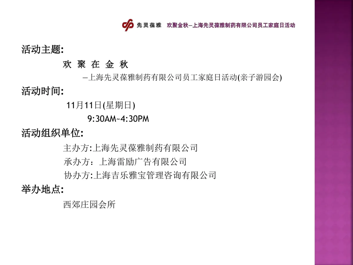 欢聚金秋企业员工家庭日活动策划演示PPT模板 - 第3页