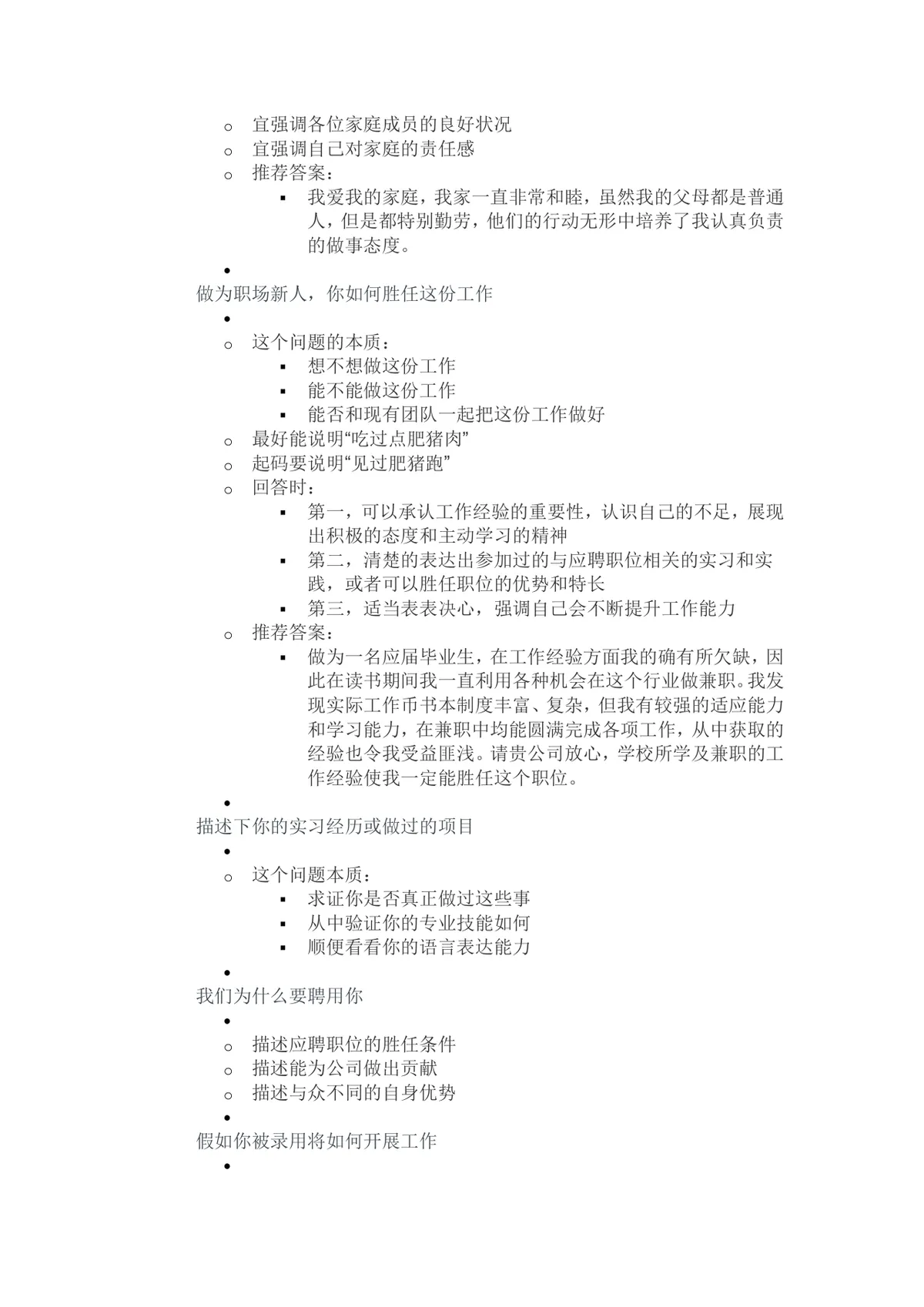 面试常见问题回答技巧实用指南Word文档 - 第4页
