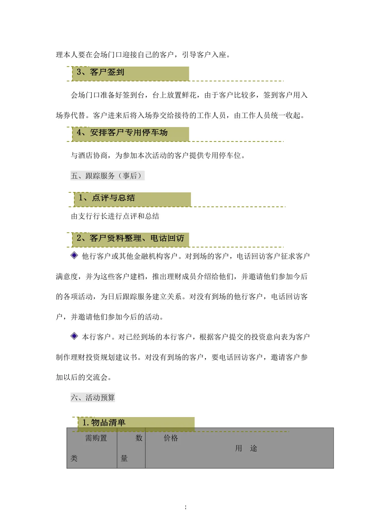 银行新春客户答谢会完整活动策划方案Word文档 - 第8页