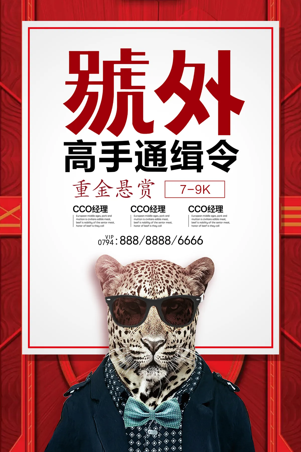 红色创意号外高手通缉令重金悬赏招聘CCO经理海报PSD素材 - 第1页