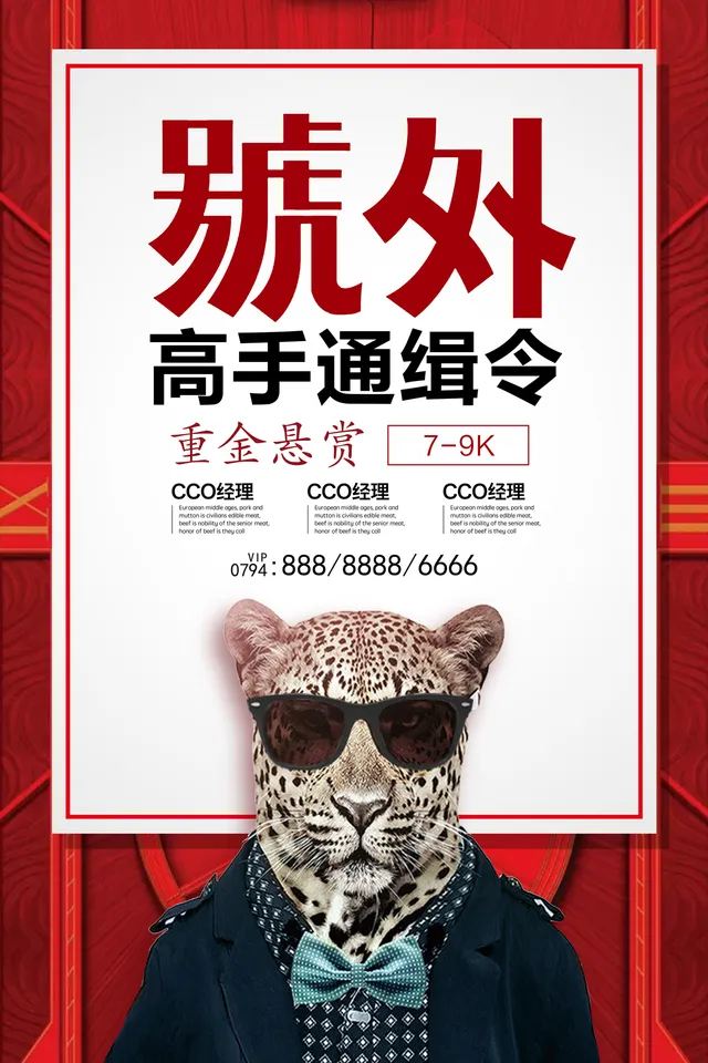 红色创意号外高手通缉令重金悬赏招聘CCO经理海报PSD素材 - 封面预览