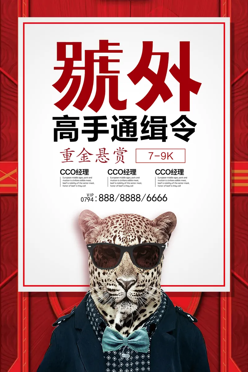 红色创意号外高手通缉令重金悬赏招聘CCO经理海报PSD素材 - 封面预览