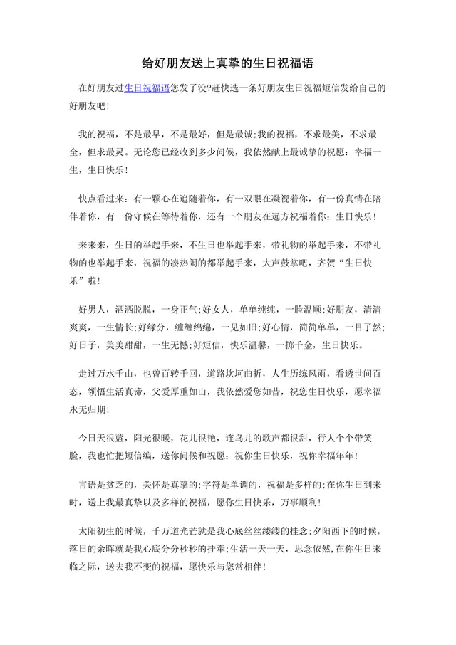 给好朋友送上真挚的生日祝福语实用参考Word文档 - 封面预览