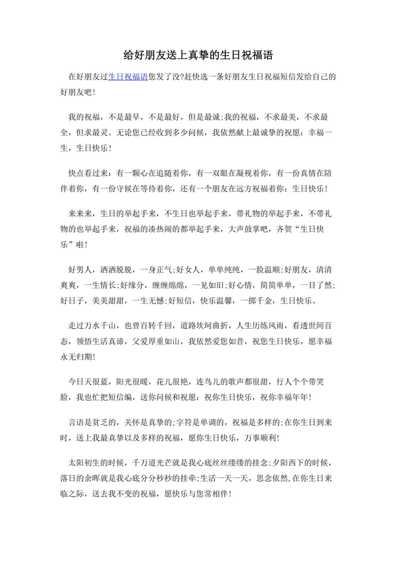给好朋友送上真挚的生日祝福语实用参考Word文档 - 封面预览