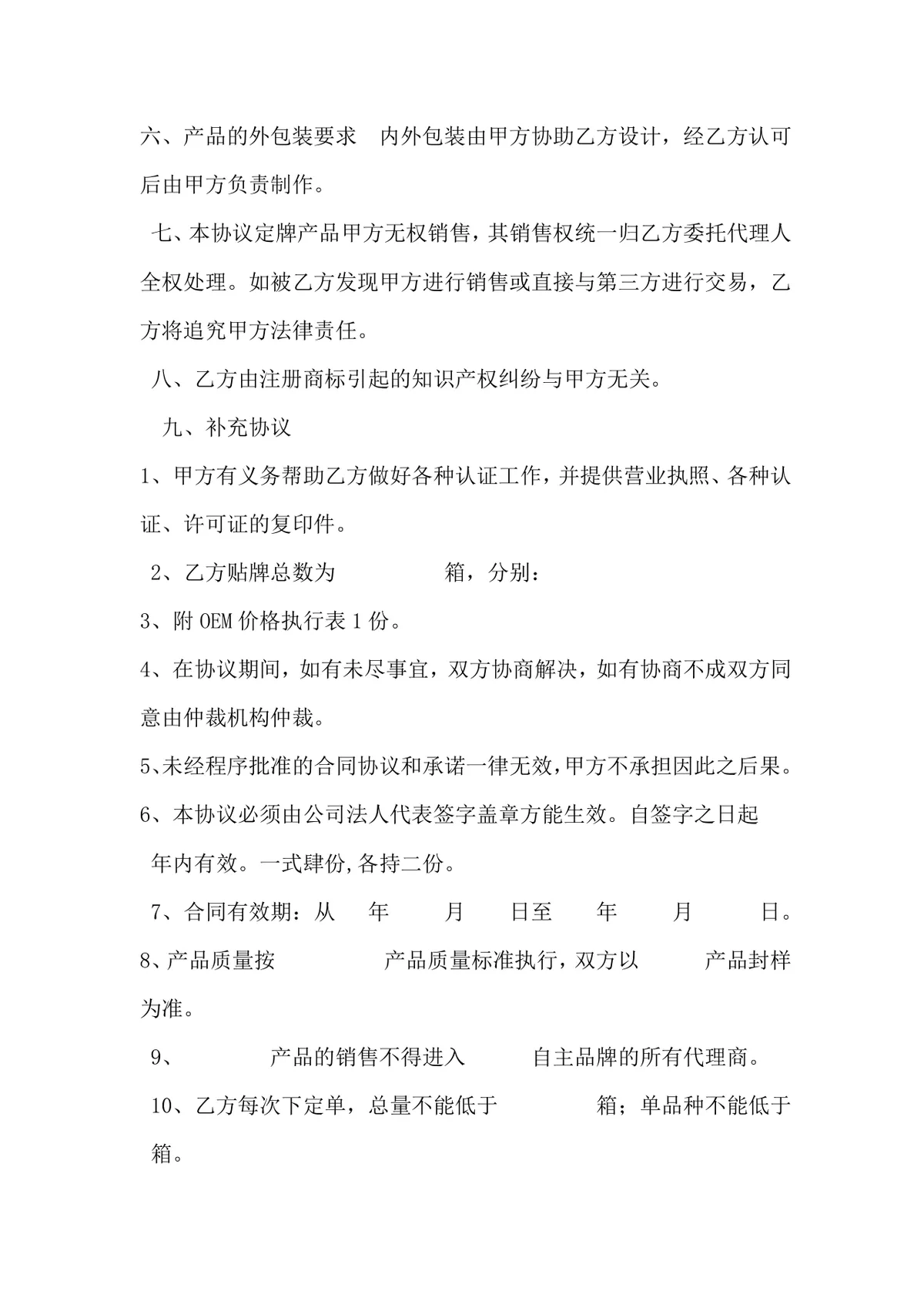 甲乙双方产品定牌生产合作协议DOC模板 - 第3页