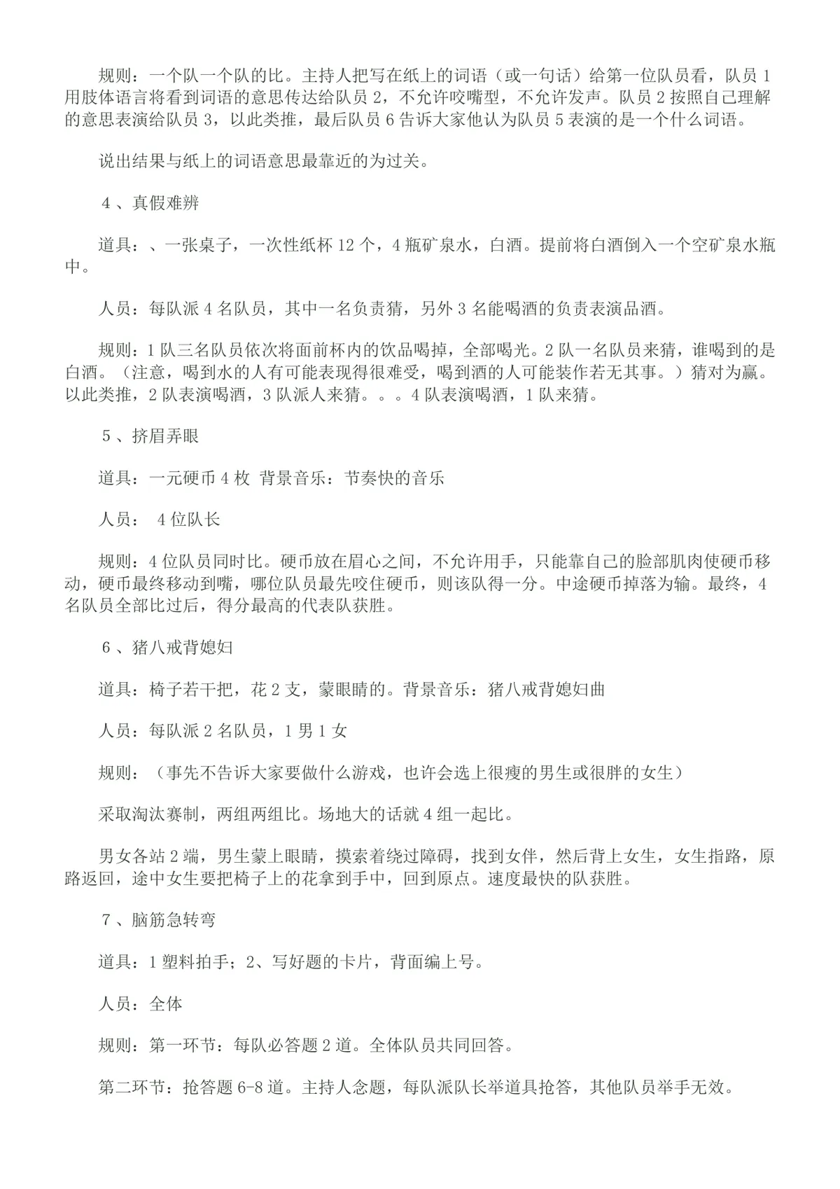 公司年会互动搞笑小游戏策划方案Word文档 - 第2页