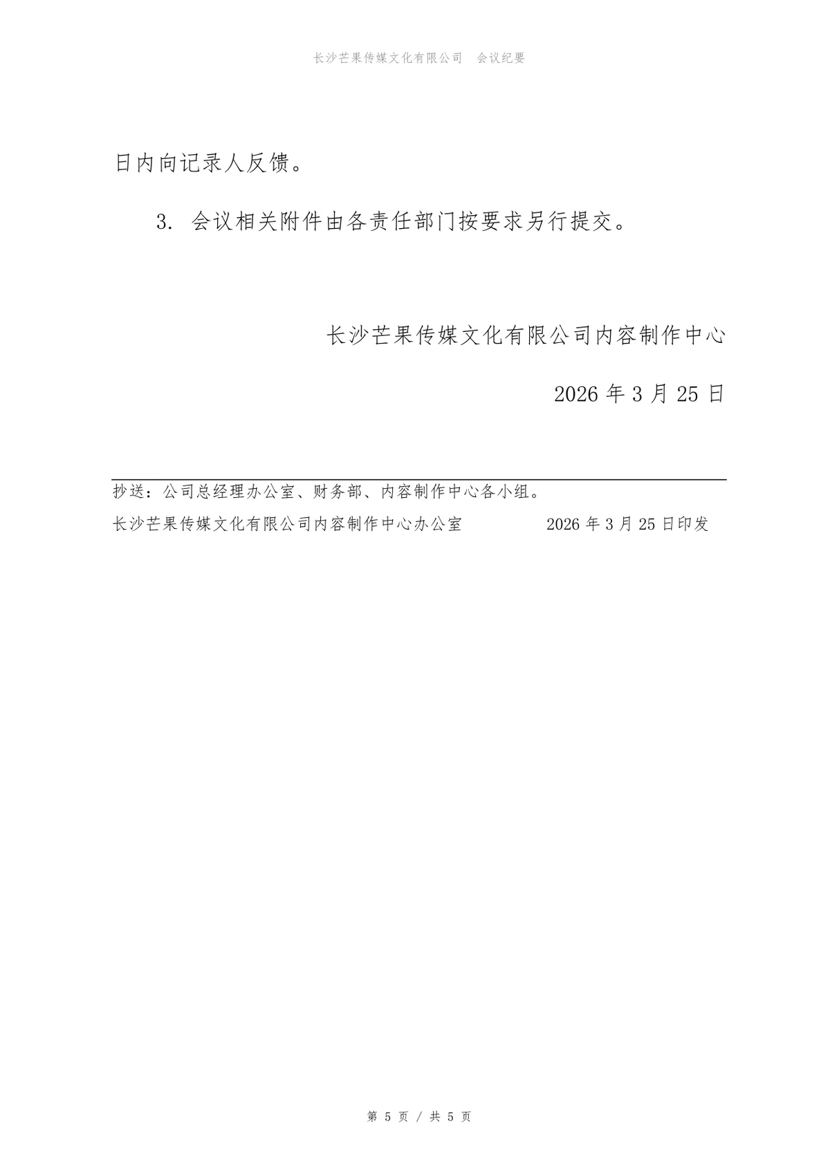 用户中心系统技术方案评审会会议纪要Word文档模板 - 第5页