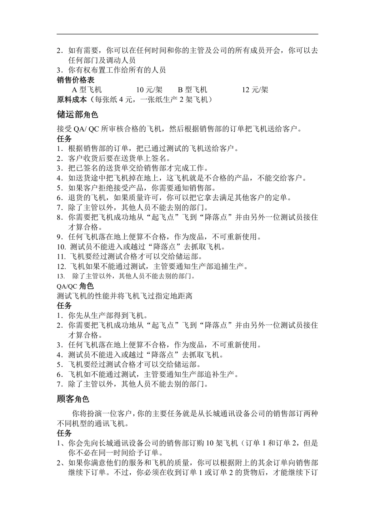 企业经营管理培训游戏教程配套实训方案Word文档 - 第24页