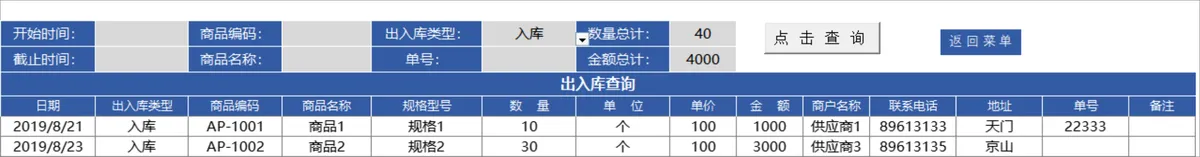 进销存管理系统Excel表格 含商品出入库库存统计查询管理功能 - 第7页