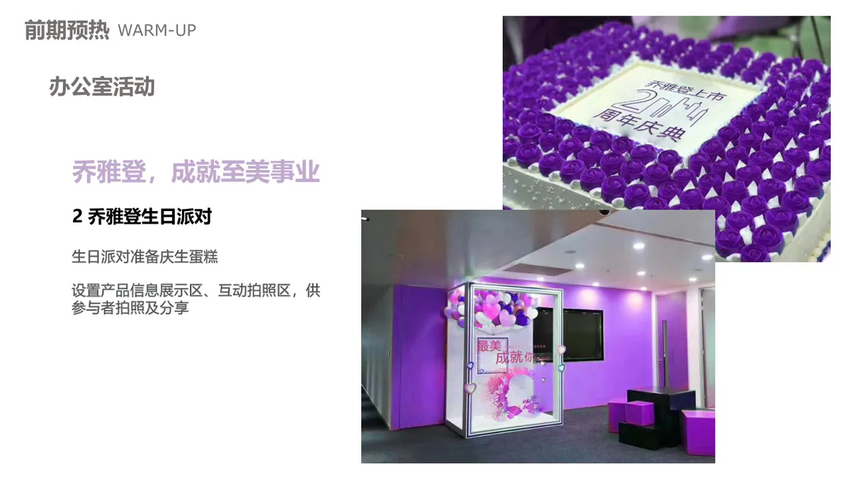 乔雅登上市二周年品牌活动策划方案PPT模板 - 第17页