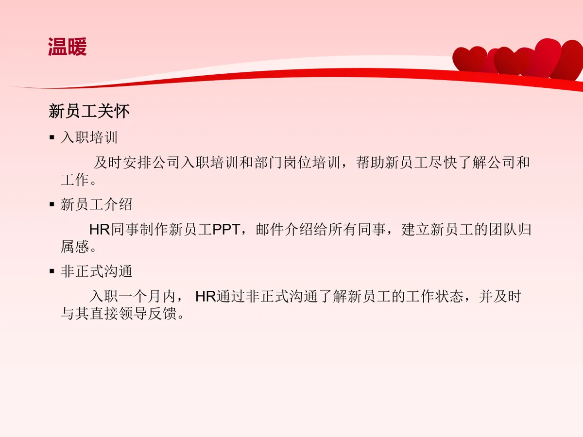 温暖主题员工关怀计划PPT模板 - 第4页