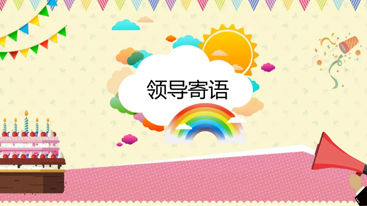 卡通可爱员工生日会活动策划演示PPT模板 - 第3页