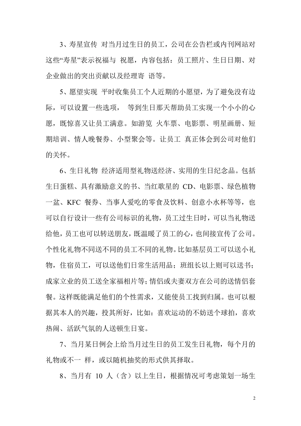 公司员工生日惊喜活动策划方案DOCX模板 - 第2页