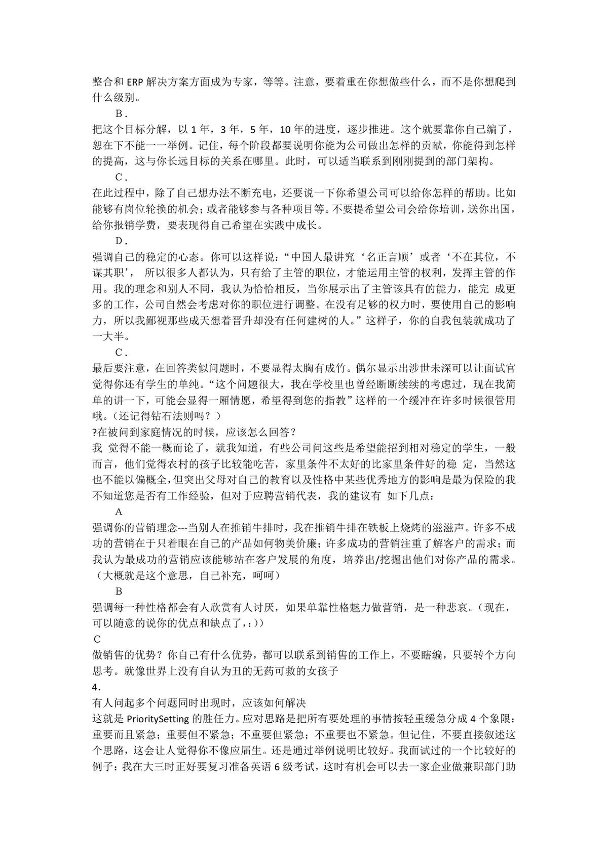 HR给应届生的黄金面试技巧求职面试指导参考文档 - 第4页