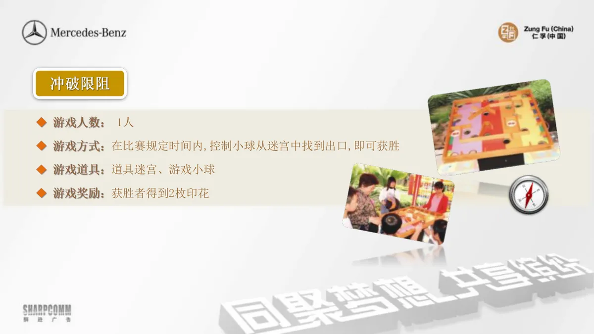 仁孚员工家庭日活动执行方案PPT模板 - 第19页