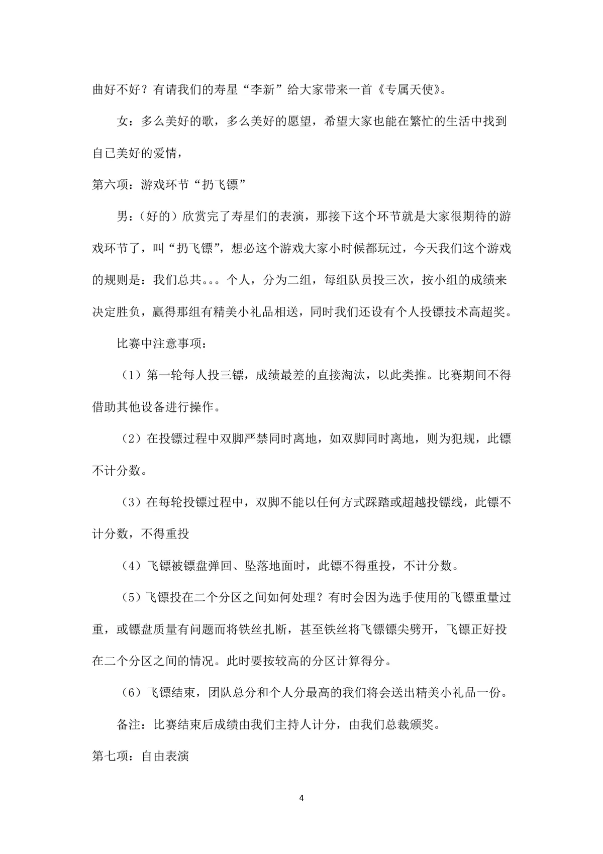 月例活动与员工生日策划方案Word文档 - 第4页