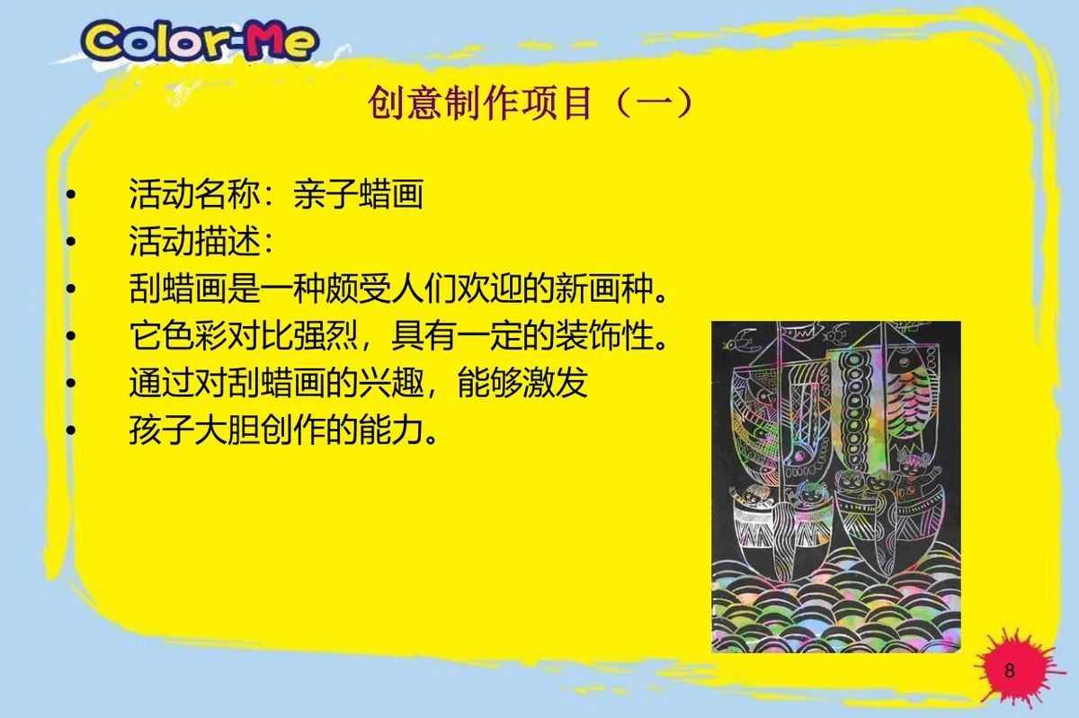 欢乐家庭日快乐大家庭亲子户外拓展活动策划PPT模板 - 第8页