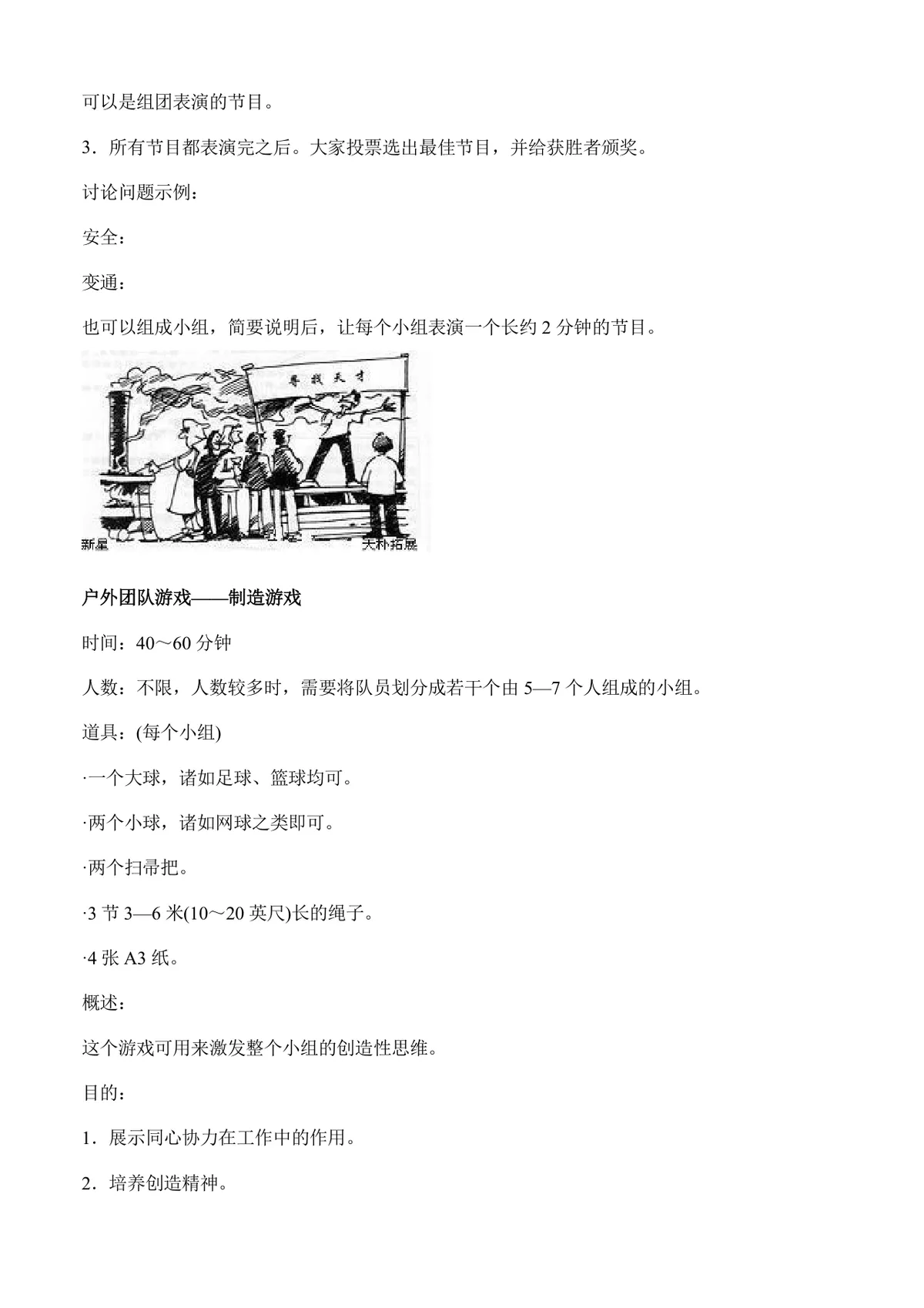 户外团队拓展游戏活动方案Word文档 含多款团建协作游戏玩法规则说明 - 第15页