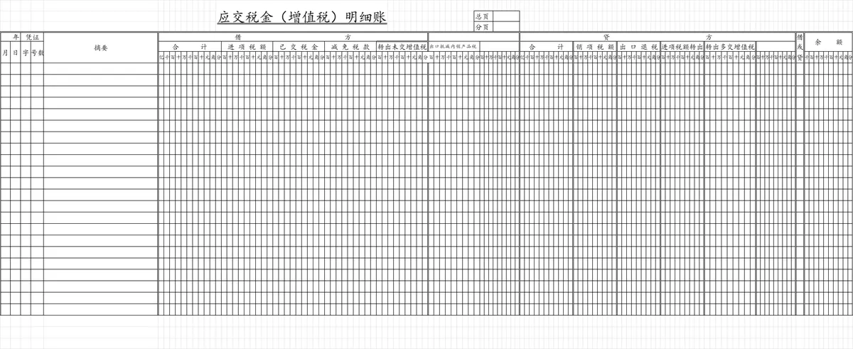 企业财务应交税金增值税明细记账Excel表格 - 第1页