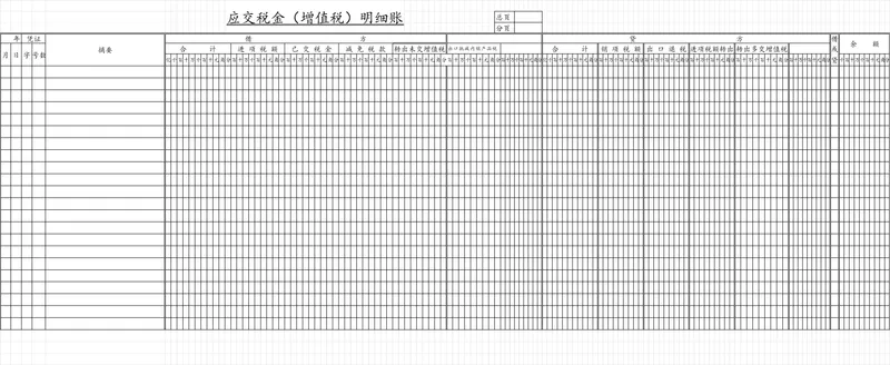 企业财务应交税金增值税明细记账Excel表格 - 封面预览